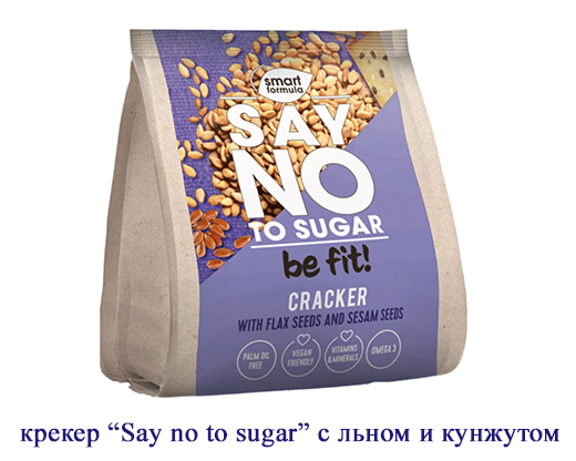 Крекер фасованный "Say no to sugar" со льном и кунжутом 180г (без сахара) "Smart Formula"  МГ255