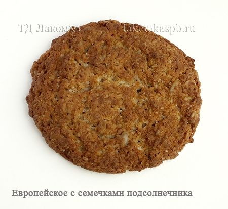 Печенье Европейское с семечками подсолнечника 2.5 Юникон