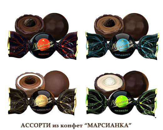 Конфеты шоколадные Марсианка АССОРТИ 1