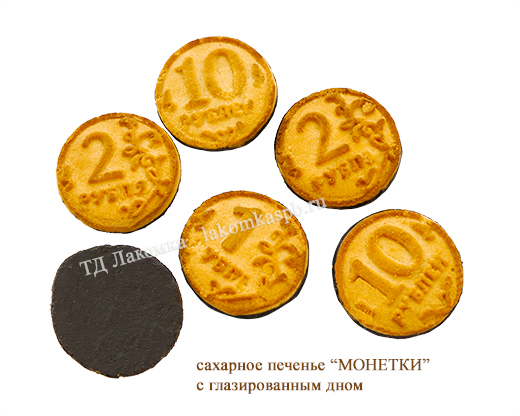 Печенье сахарное Монетки с глазированным дном 3 Федорова