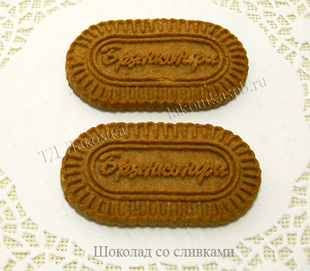 Печенье Шоколад со сливками 6 (БрянКонфи)