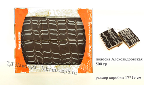 Печенье Полоска Александровская со сгущенкой (30 сут) 500 гр мини фасовка