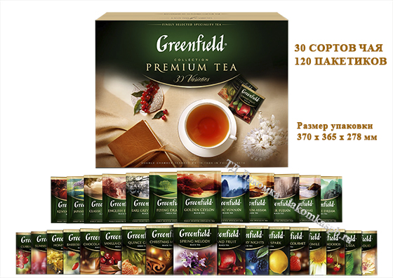 Чай Гринфилд Подарочный набор "Набор превосходного чая" 30 видов (вес 211,20)